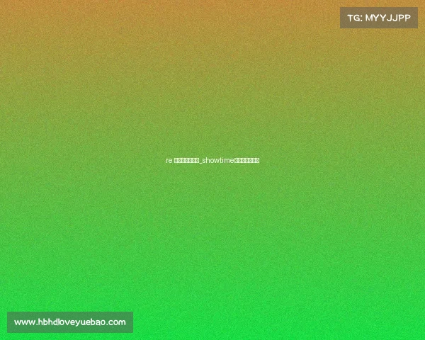 re 电子竞技俱乐部_showtime电子竞技俱乐部 re 电子竞技俱乐部_showtime电子竞技俱乐部